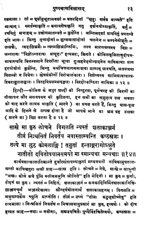 Pushpabanavilasam (Kavya)